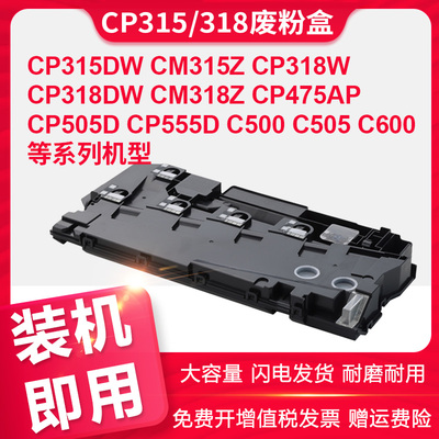 适用施乐CP318dw粉筒 CM318z废粉仓CP475AP CP505d打印机CP555d C