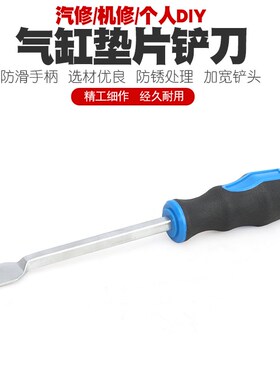 汽缸听诊器气缸听诊器配套气缸垫铲刀汽车发动机密封胶垫铲刀铲子