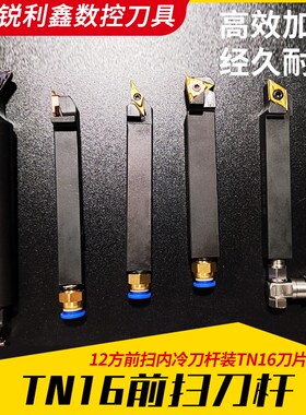 走心机刀杆STXNR1216X33N-OH装TN16内冷刀杆前扫杆走心机42饹钼