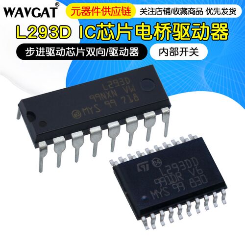 L293D DIP16 电桥驱动器-内部开关 IC 步进驱动芯片双向/驱动器