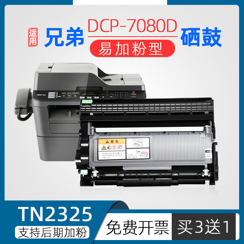 适用兄弟牌7080d粉盒brotherdcp7080d墨盒7180dn打印机硒鼓tn2325