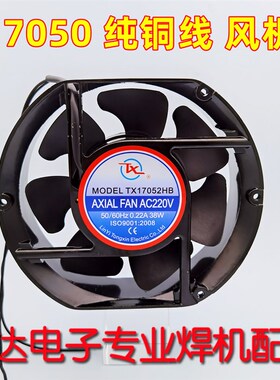 电焊机220V 380V交流风机 风扇 轴流风机焊机17050 SL150散热风机