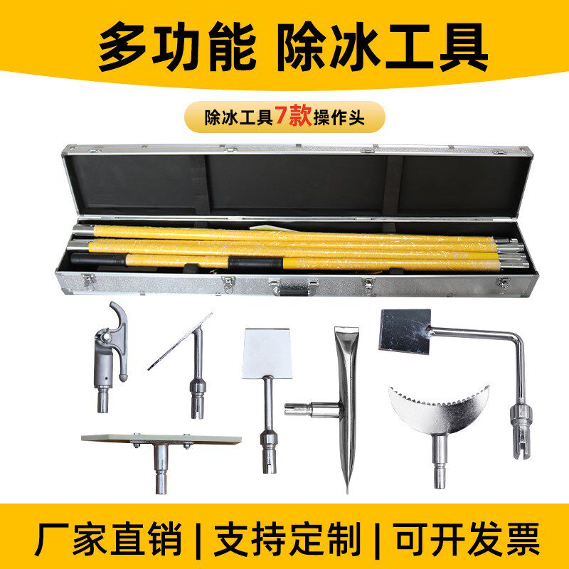 绝缘除冰工具7件套铝盒装 电力除冰组合除冰铲除冰锄除冰工具箱