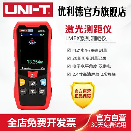 优利德LM-EX系列高精度量房仪手持式测距电子尺红外激光测距仪