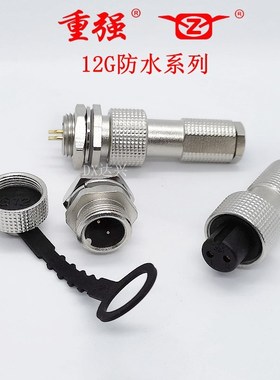 重强航空插头插座12G-2芯3芯4芯5P6针AB配金属盖母头公座IP67防水