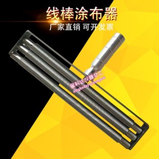 线棒涂布器实验室涂布棒 线棒涂布器刮墨棒防水卷材可调式