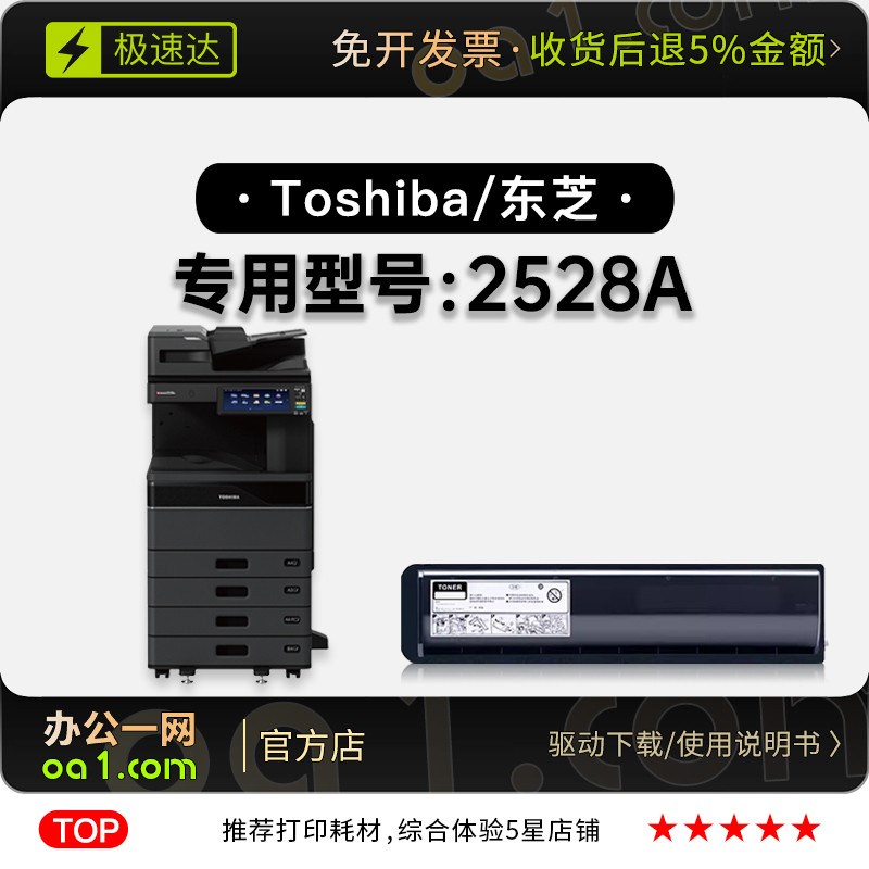 适用东芝/Toshiba e-STUDIO 2528A激光打印机墨粉盒硒鼓粉盒墨盒