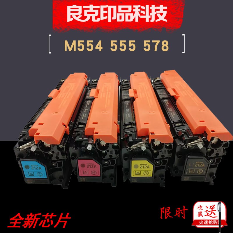 适惠普M555DN/X硒鼓W2120A碳粉盒M554dn M578DN/F/C/Z彩色212硒鼓