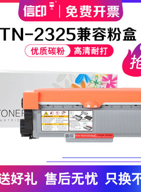 信印兼容兄弟TN2325粉盒DR2350硒鼓MFC7380 7180DN 7480D DCP7080