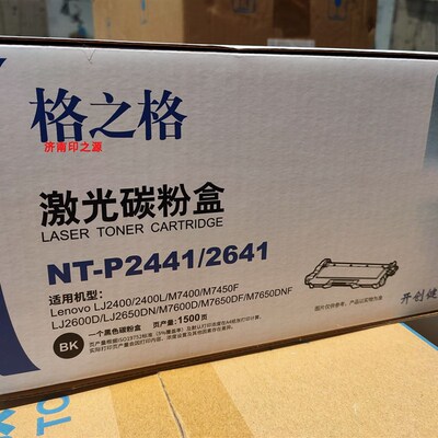 适用LT2441粉盒 联想M7400硒鼓 LD2641 LJ2400L M7650DF 2225