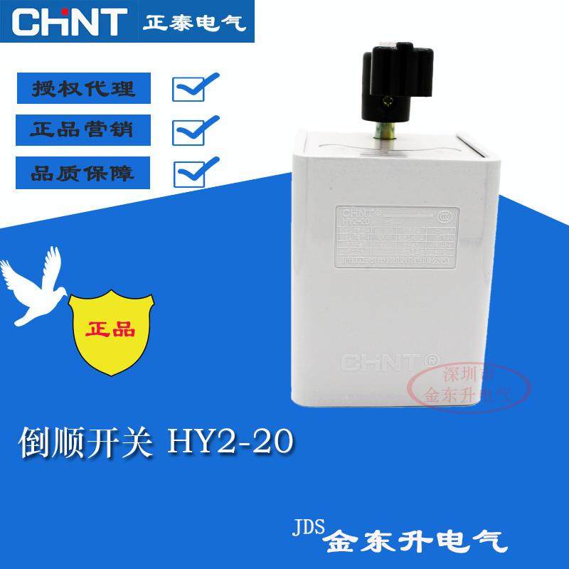 正泰电动车倒顺开关HY2-20 三相和面机正反转换开关通用380v 220v,3C数码配件,USB多功能数码宝,淘宝优惠券,粉丝福利购,淘宝优惠卷