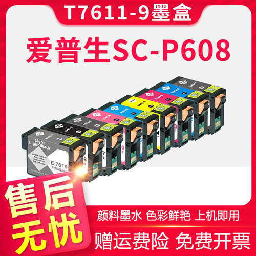 适用爱普生761墨盒 Epson SC-P608墨盒T7611 T7612 T7613 T7614 T