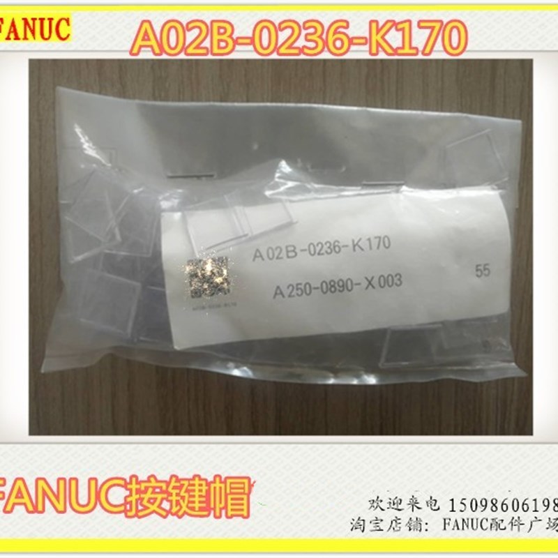 FANUC发那科原装透明按键帽A02B-0236-k170全新现货一包55个