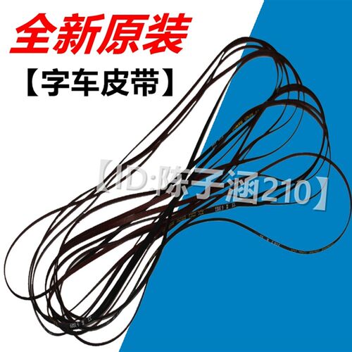 EPSON L301 L310 L351 L353L360 L363 L365 L358喷墨字车笔架皮带