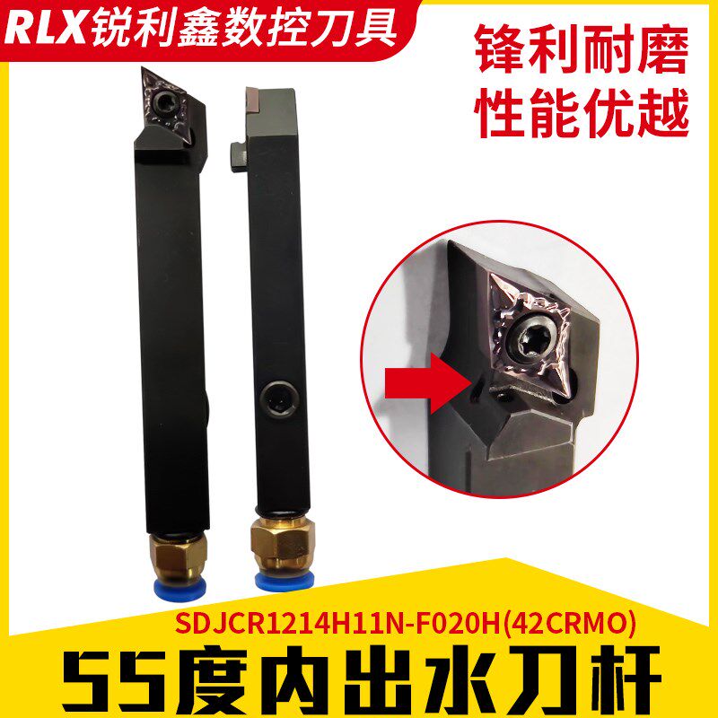 数控走心机刀具55度内出水刀杆SDJCR1214H11N-F020H双冷却孔