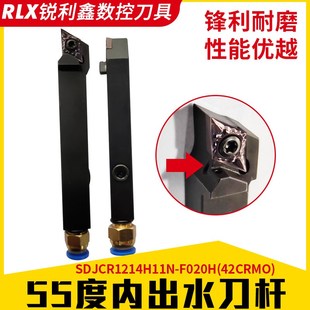 數(shù)控走心機(jī)刀具55度內(nèi)出水刀桿SDJCR1214H11N F020H雙冷卻孔