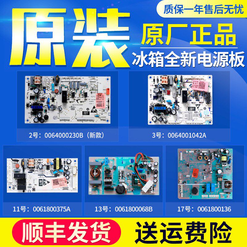 适用海尔统帅冰箱原装电脑主板电源板电路板0061800014配件大全