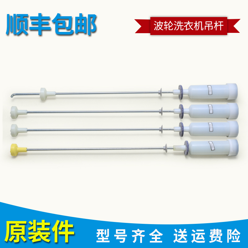 适用海尔洗衣机B9001Z71V吊杆B8516BF61减振器杆B8536BF61平衡杆