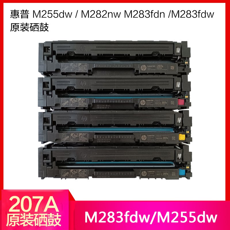 惠普206A原装硒鼓适用于彩色激光打印机M283fdw M255dw 207a粉盒