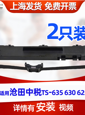 适用沧田中税TS635K II 630K色带架TS680KII TS660KII TS650KII T