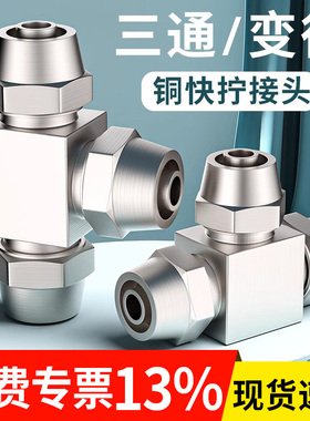 气管快速接头气动铜三通快拧PE变径PEG高压汽管气路配件大全6/8mm