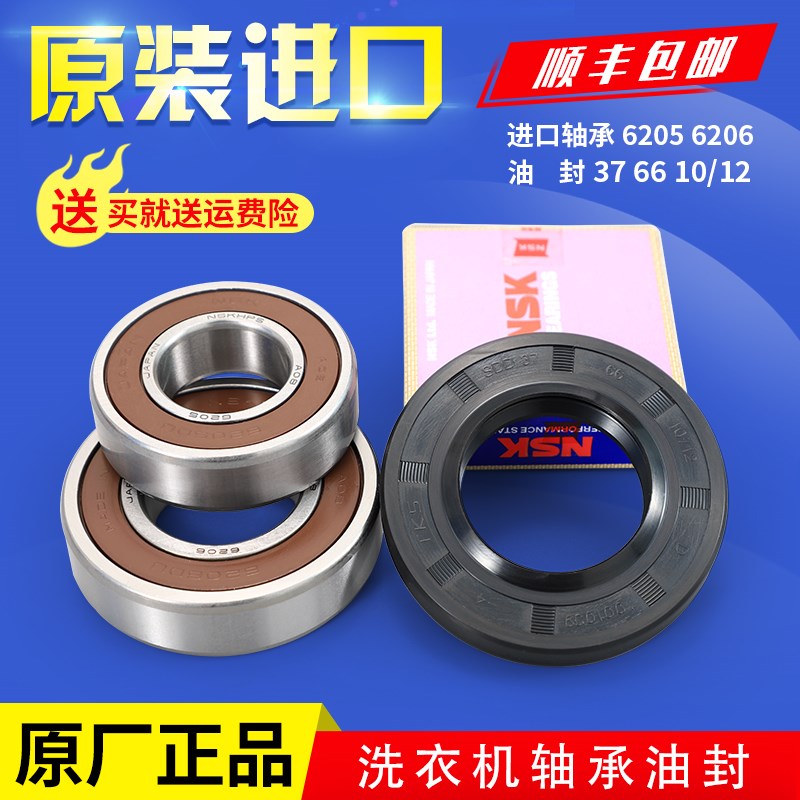 适用美的洗衣机配件MG70-1411LDPC(S)-1211LPC(S)-1213ES原装轴承