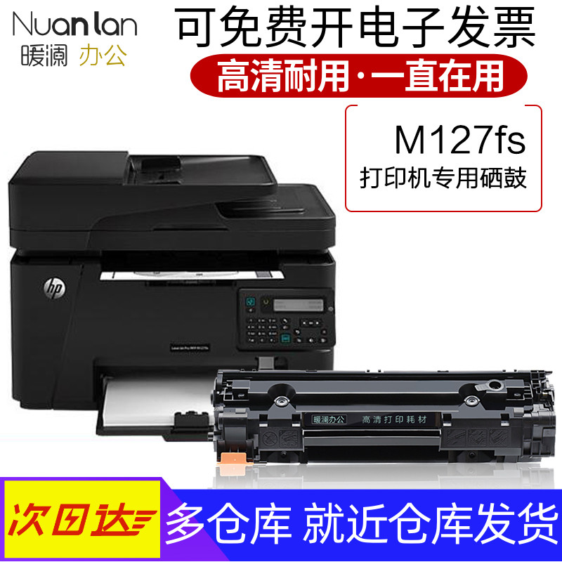 正品适用惠普/HP LaserJet Pro MFP M127fs 激光打印机墨粉盒硒鼓