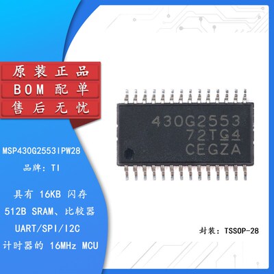 原装正品 贴片 MSP430G2553IPW28 TSSOP-28 16位微控制器 MCU