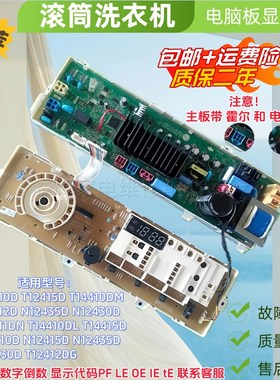 适用LG滚筒洗衣机WD-N12410D电脑板N12415D显示板N12435D N10430D
