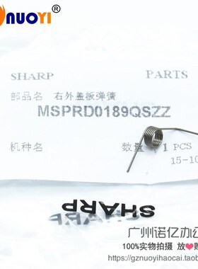 原装适用于夏普AR255 275 236 276 256 316 258 右侧盖 拉杆 弹簧