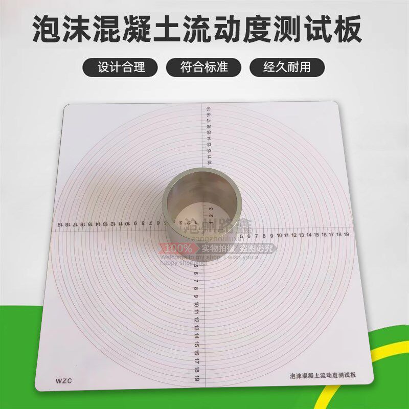 400*400泡沫混凝土流动度测试板φ80*80mm空心圆筒试模新拌混凝土
