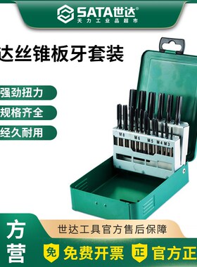 世达速钢粗牙丝锥板牙组套40件丝锥丝攻套装50451/50452/50453