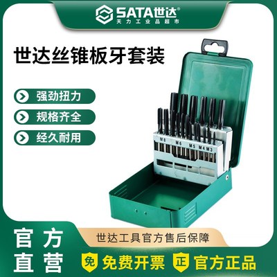 世达速钢粗牙丝锥板牙组套40件丝锥丝攻套装50451/50452/50453