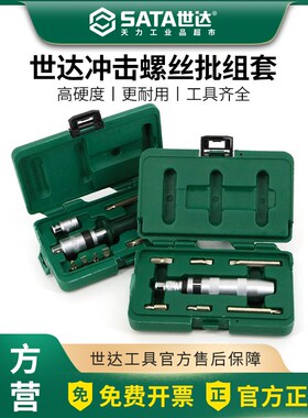 世达冲击螺丝刀套装 十字一字梅花多功能起子组合工具09602/09603