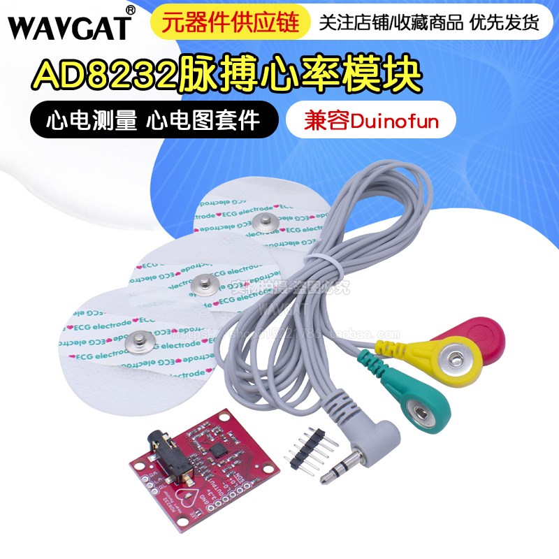 AD8232心电图监测生理身体指标测量板脉搏跳动心脏传感器创客模块