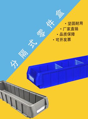 小号分隔式塑料零件盒螺丝元件盒多功能货架物料箱工具收纳分格箱
