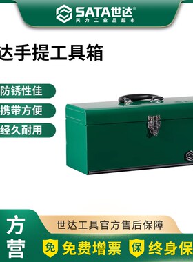 世达钢板工具箱手提式/五翻斗/三翻斗工具箱加强型95101-95115