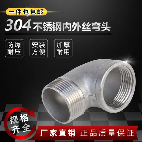 201/304精铸不锈钢内外丝弯头直角90度螺纹牙转接头2分4分1寸2寸