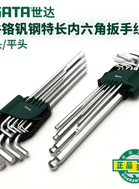 世达工具内六方扳手套装9件套特长六棱扳手内六方09101A 09103A