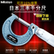 Mitutoyo日本三丰外径千分尺0 137高精度0.001 25mm机械千分尺103