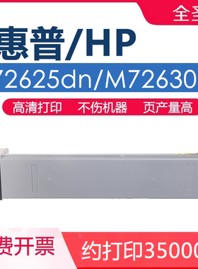 适用hp惠普M72625dn粉盒W1002YC原装拆机墨粉HP LaserJetMFP M726