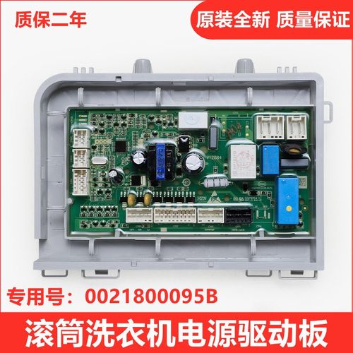 海尔滚筒洗衣机EG8012B39WU1电脑板EG8012B39SU1电源驱动板919GU1