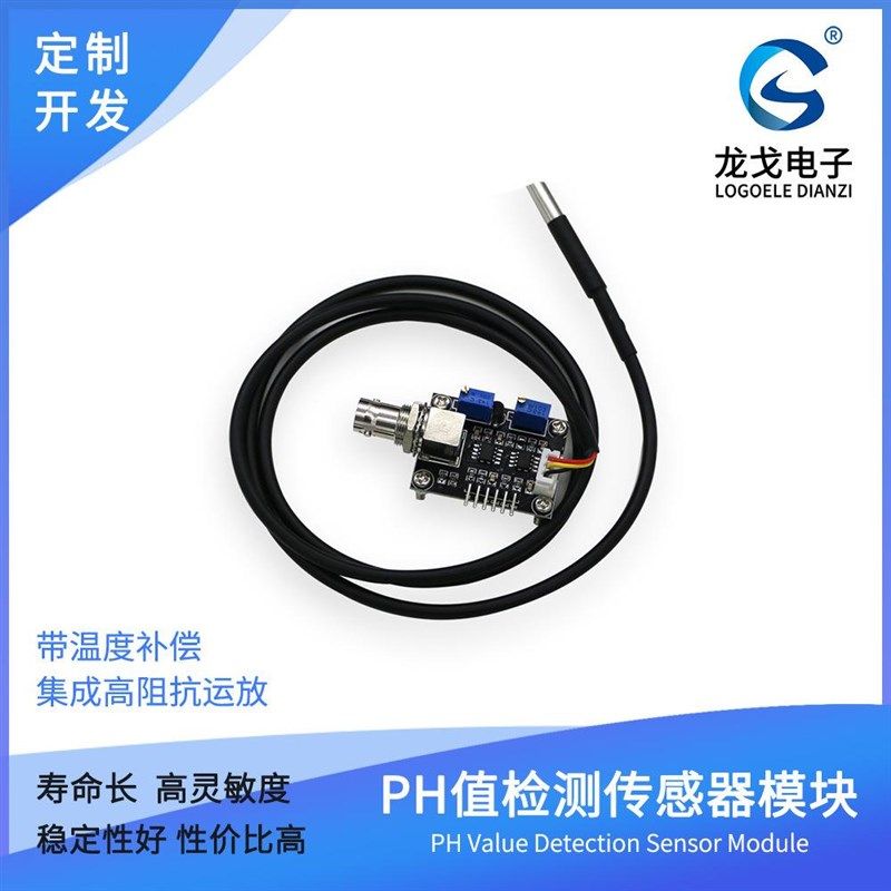 PH值检测传感器模块带双路温度补偿模拟信号输出水质监测智能家居