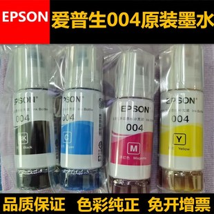 适用爱普生004墨水L3118 L3119 L3153 L3158 L3156打印机原装拆机