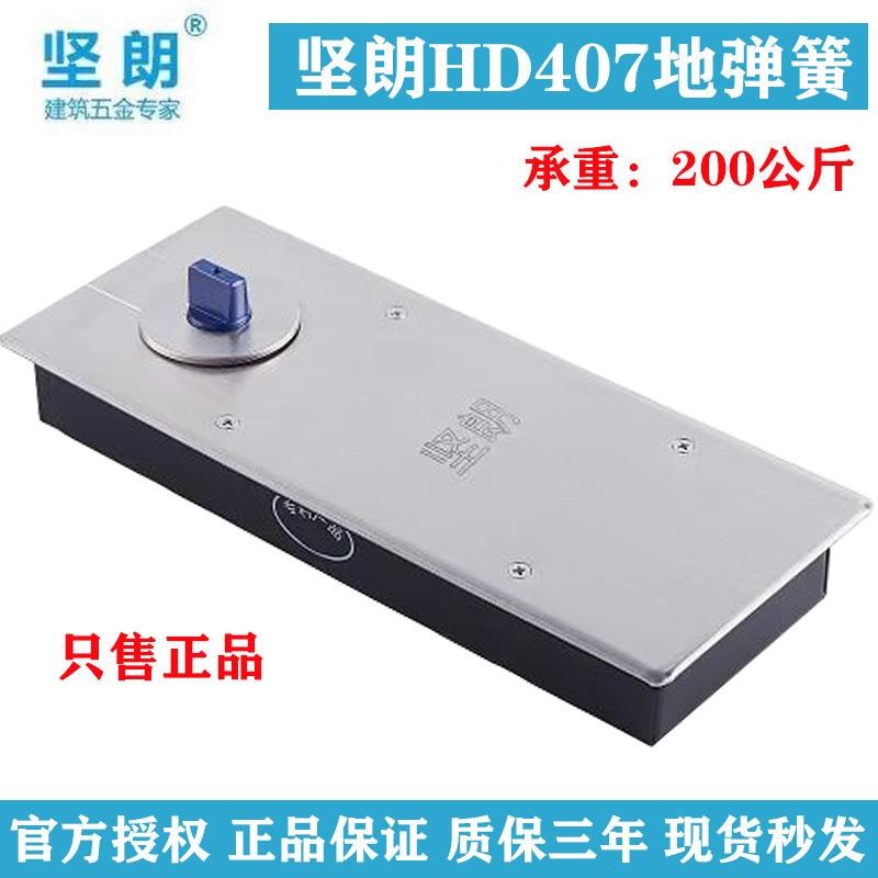 坚朗地弹簧HD407超薄重型200公斤定位不定位 玻璃门地WM01407图片