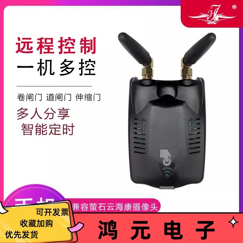 易微联电动卷帘门卷闸门车库伸缩门手机app遥控器远程wifi控制器
