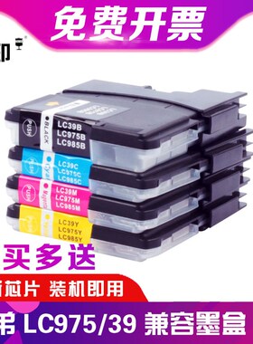 信印适用兄弟LC975BK J265W MFC-J410 MFC-J415W J125 J315W J515