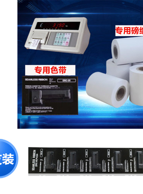 色带 卷纸 适用彩信XK315A 柯力D2008 D2009 D12 3118K9汽车轨道