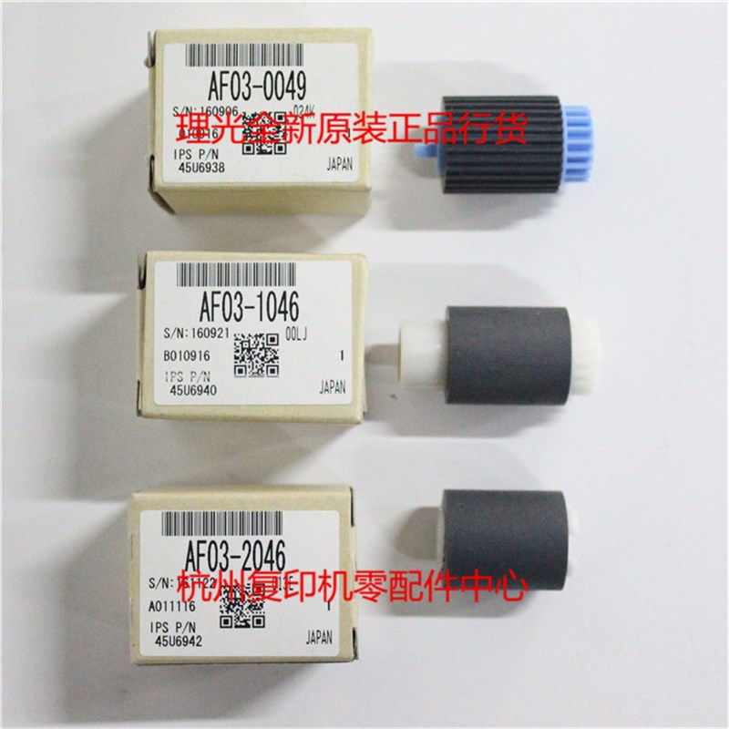 原装理光C6502 C8002 2554 3054 3554 4054 5054 手送旁路搓纸轮