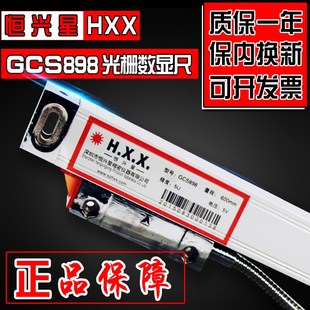 GCS898恒兴星HXX光栅尺数显表钻铣床线切割电子尺光栅数显尺 正品